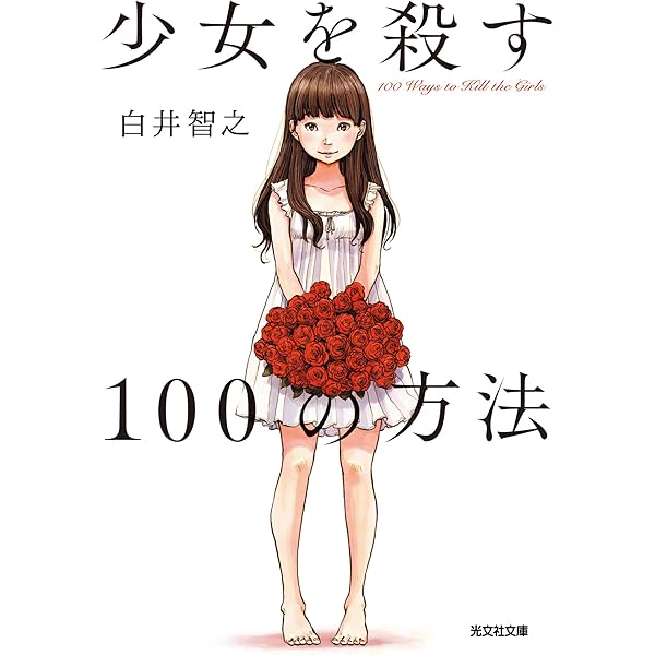 Amazon.co.jp: 東京結合人間 (角川文庫) 電子書籍: 白井 智之